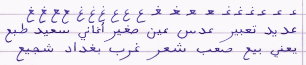 600 235769 vignette arabic alphabet ayn ghayn