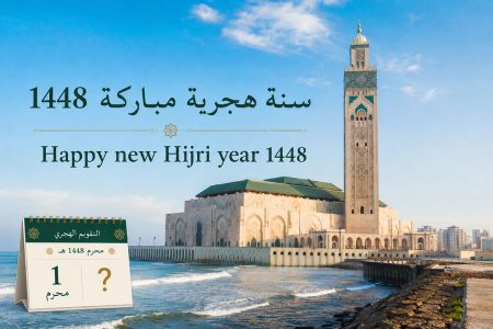 In the background, the Hassan II Mosque, by day. In the image, a small Arabic calendar showing the 1st of Muharram with a question mark. And in the photo, the text “سنة هجرية مباركة 1448” and, below it, its translation: “Happy Hijri New Year 1448”